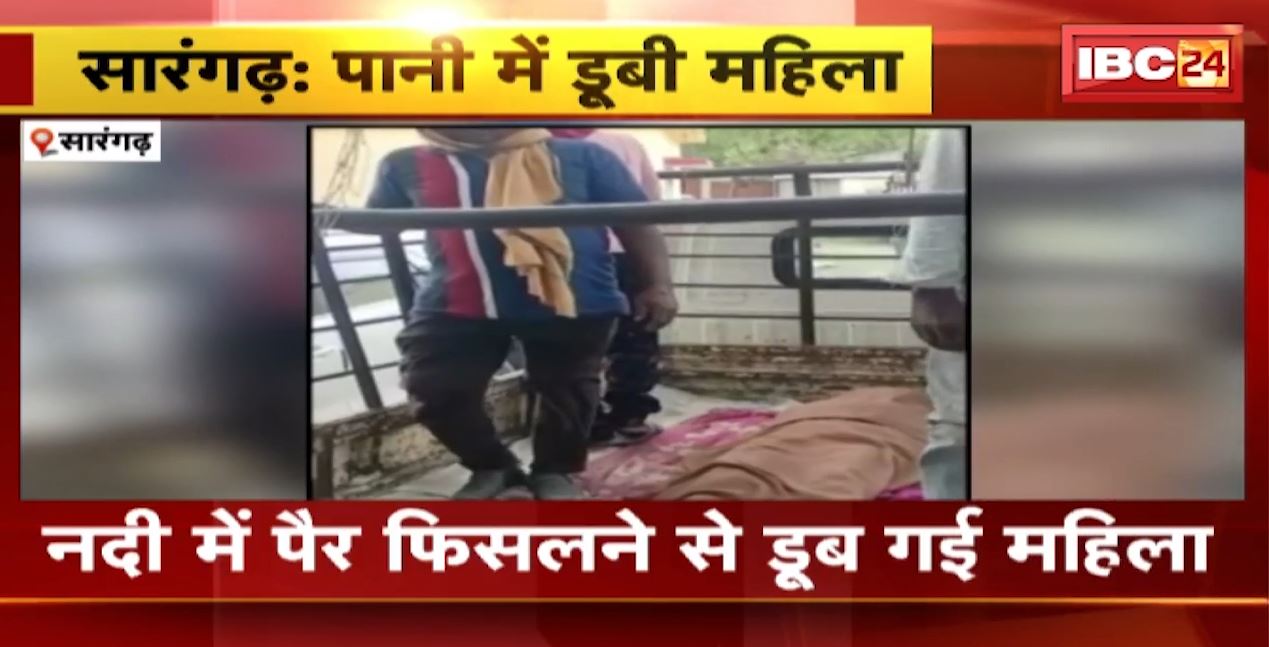 पानी में डूबने से महिला की मौत। नदी किनारे घास काटने गई थी महिला