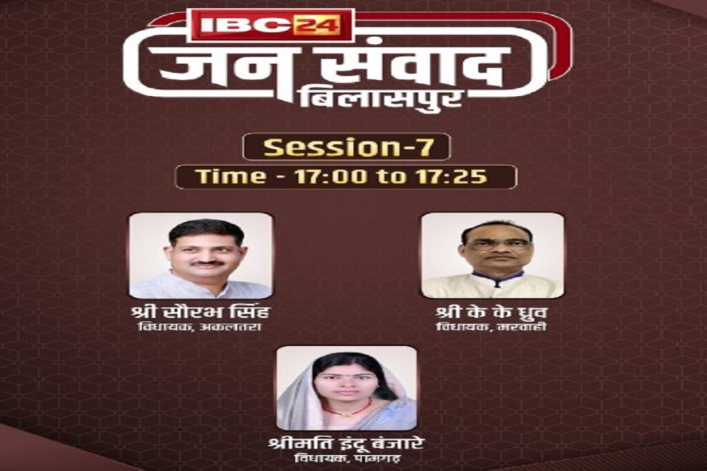 IBC24 Jansamvad