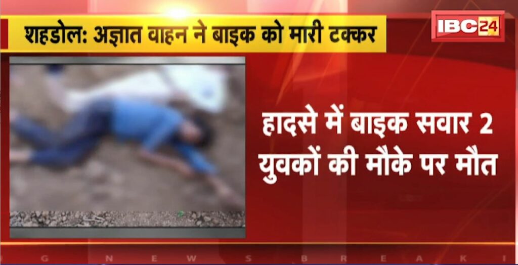 Shahdol Road Accident