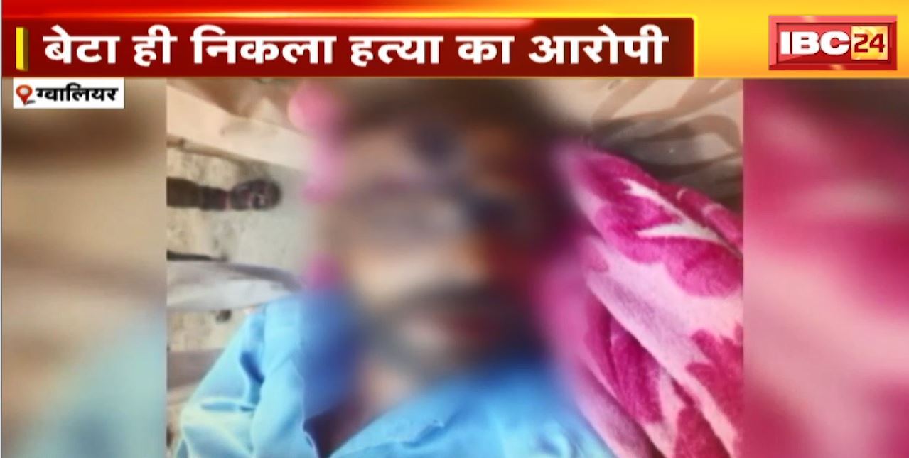 युवक की बेरहमी से हत्या | वारदात के बाद से आरोपी फरार | देखिए Report