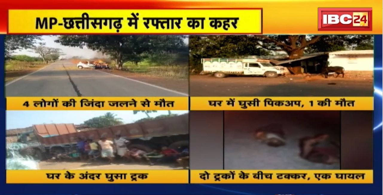 Madhya Pradesh-Chhattisgarh में रफ्तार का कहर। अलग-अलग हादसे में 5 की मौत