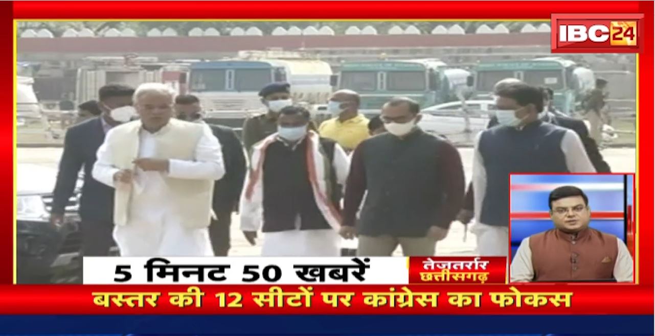 Bastar की 12 सीटों पर Congress का फोकस। तेजतर्रार छत्तीसगढ़। Chhattisgarh Non Stop News