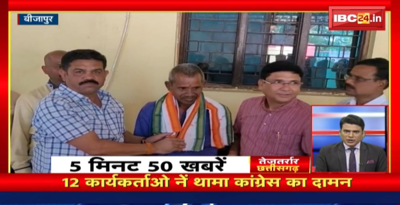 12 कार्यकर्ताओं ने थामा Congress का दामन | तेजतर्रार छत्तीसगढ़ | Chhattisgarh Non Stop News
