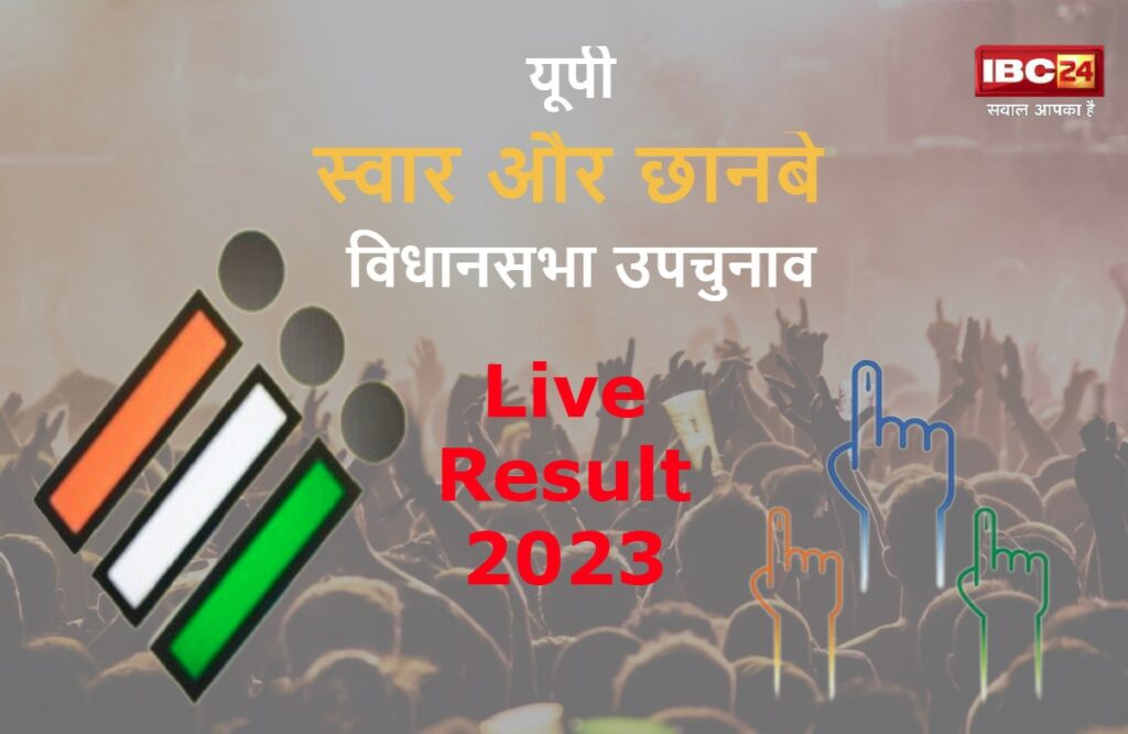 UP By election result 2023 live