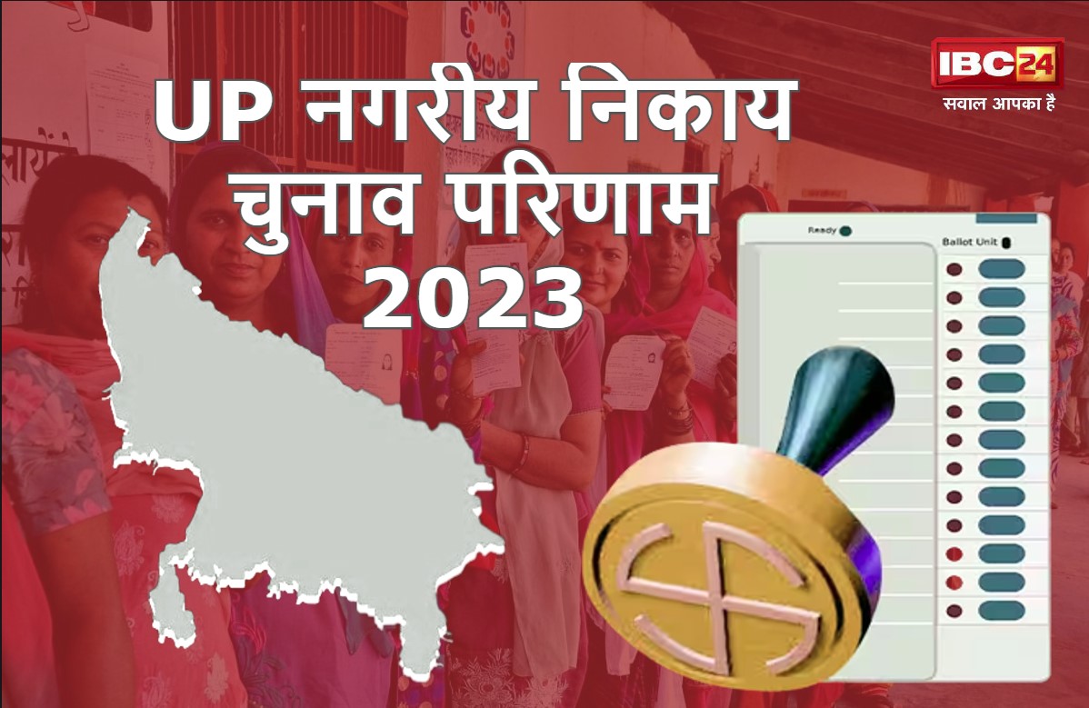 UP Nagar Nikay Agra Results 2023