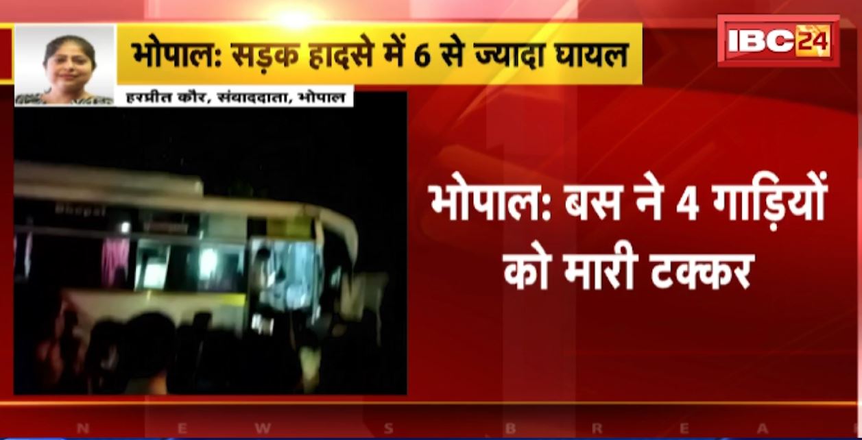 भोपाल में अनियंत्रित बस ने 4 गाड़ियों को मारी टक्कर। गाड़ियों में सवार 6 से ज्यादा लोग घायल। देखिए…