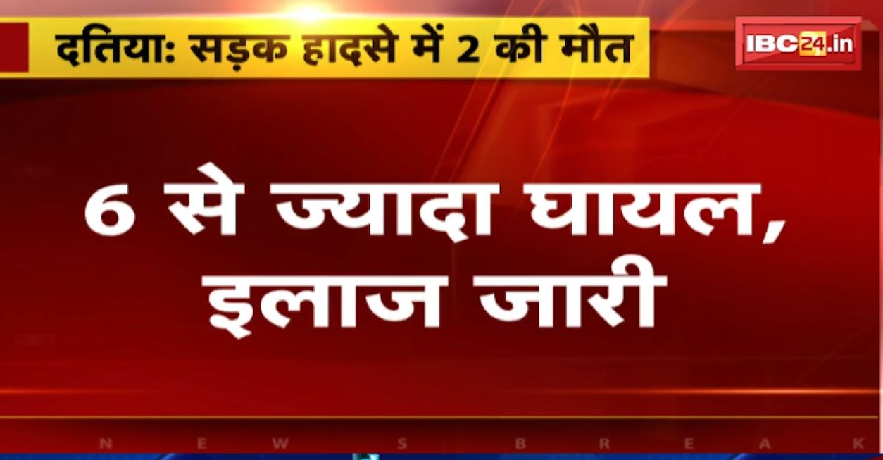 दतिया में अनियंत्रित होकर पलटी ट्रैक्टर ट्रॉली। हादसे में 2 लोगों की मौके पर ही मौत