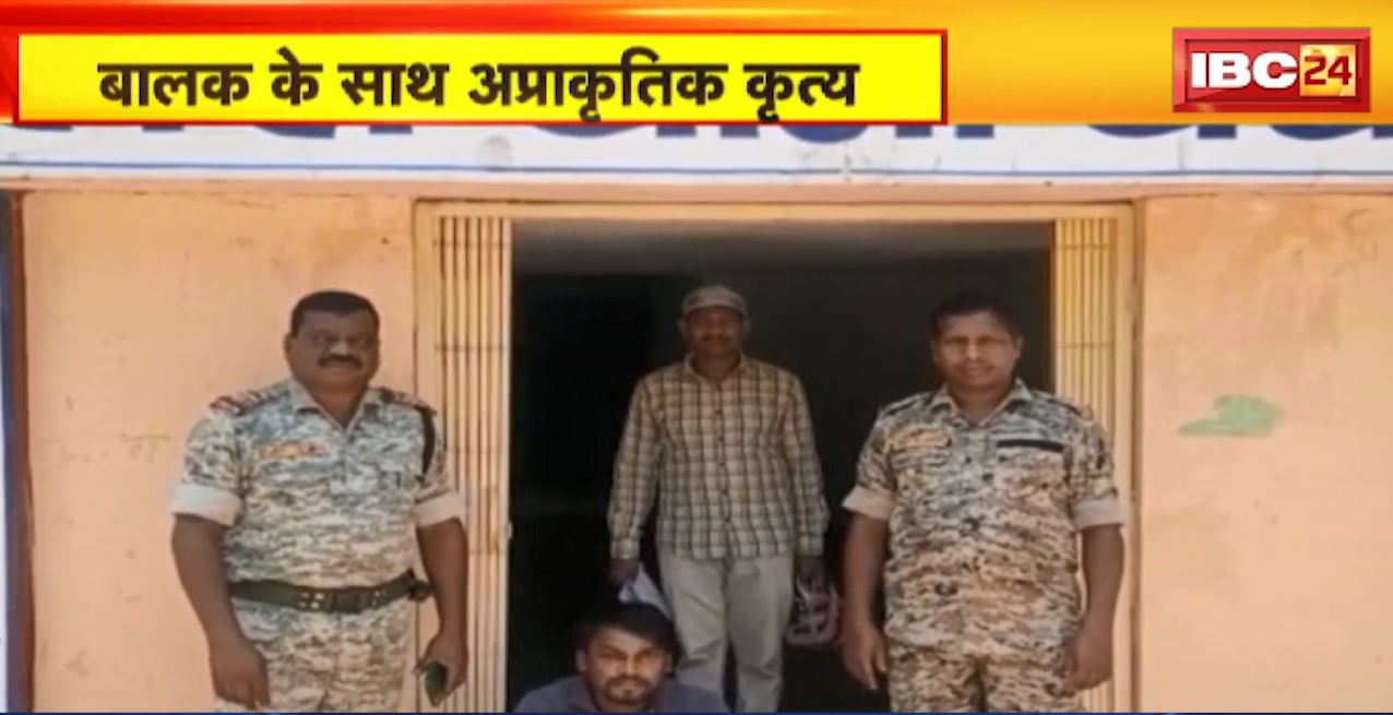 दंतेवाड़ा में बालक के साथ अप्राकृतिक कृत्य। पड़ोसी पर अप्राकृतिक कृत्य करने का आरोप। Police ने आरोपी को गिरफ्तार कर भेजा जेल