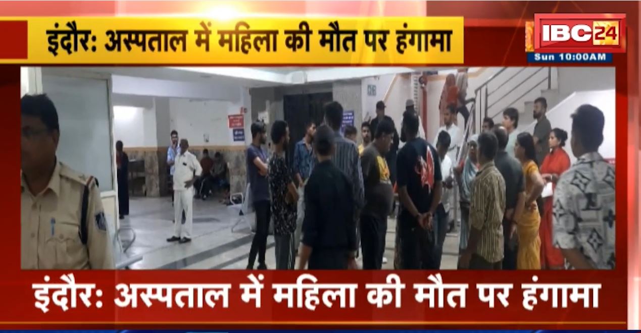 इलाज के दौरान महिला की मौत। मृतका के परिजनों ने अस्पताल में की तोड़फोड़, गलत इलाज का लगाया आरोप। देखिए…