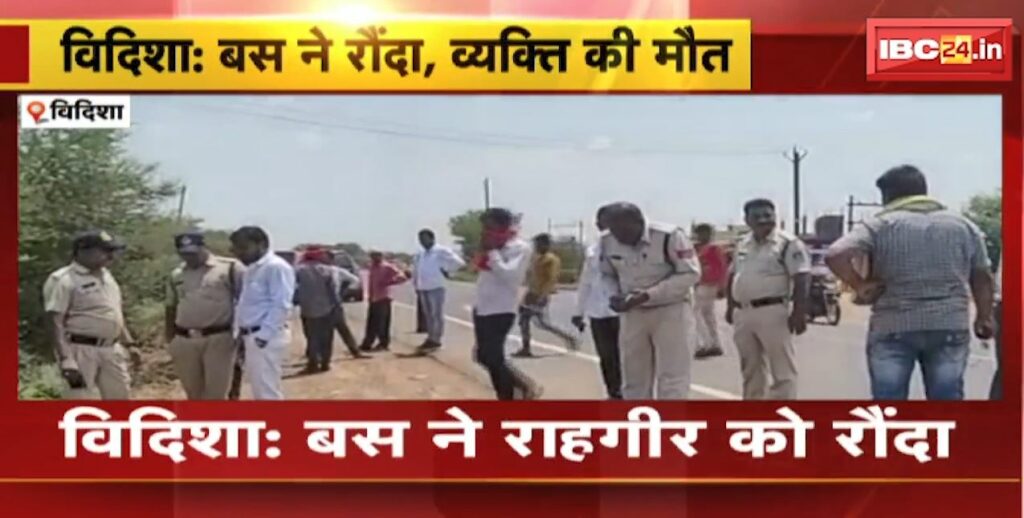 Vidisha Bus Accident News