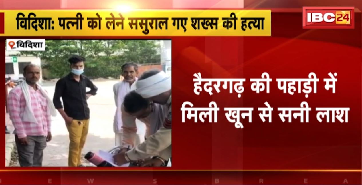 पत्नी को वापस लाने ससुराल गए शख्स की हत्या। हैदरगढ़ की पहाड़ी में मिली खून से सनी लाश। देखिए…