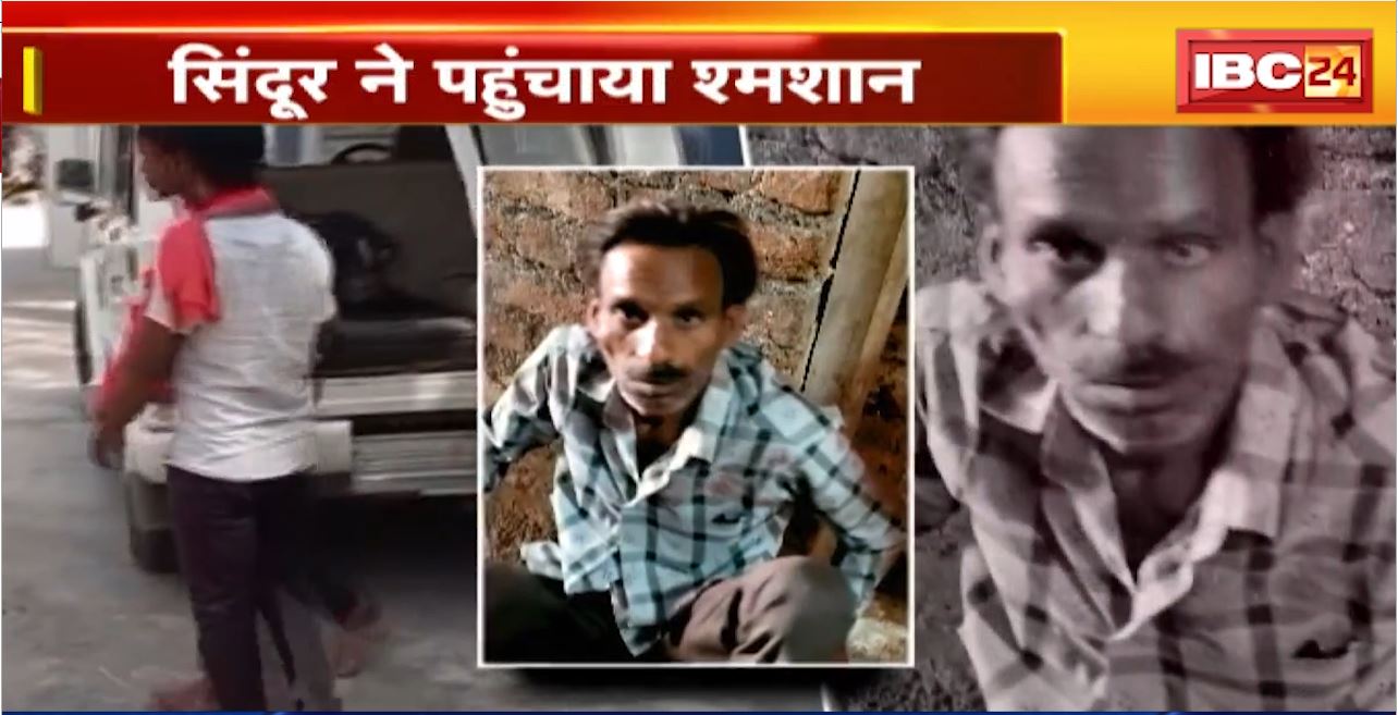 Vidisha Murder News : शक में ‘सात वचनों’ का कत्ल। शक की आग में पति बना ‘हैवान’। एक ही वार में ले ली जान