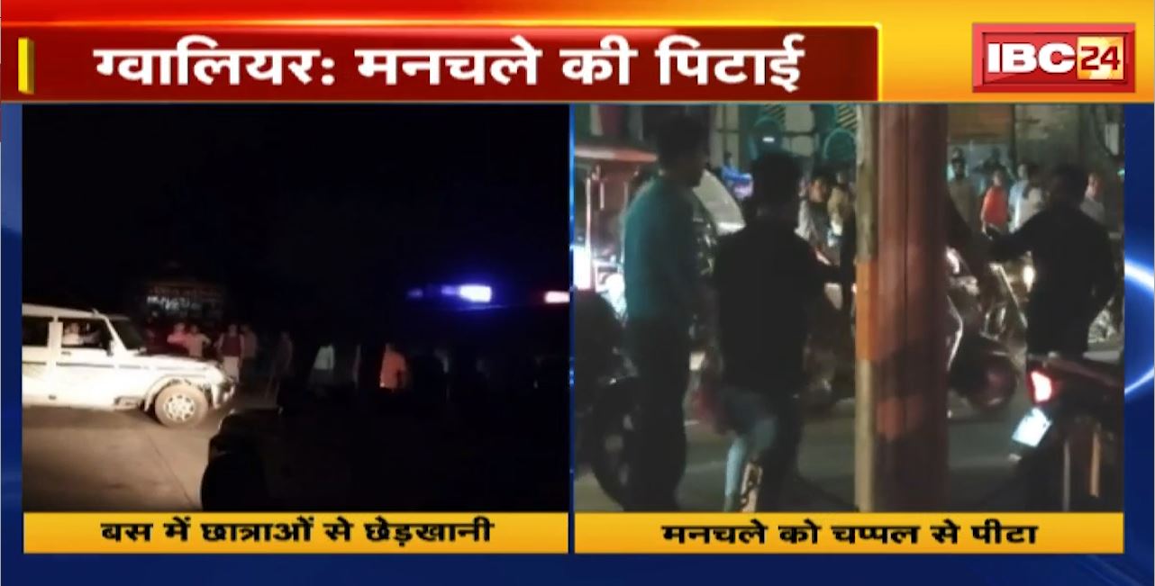 ग्वालियर में मनचले की पिटाई। हटा में बस में छात्राओं से छेड़खानी
