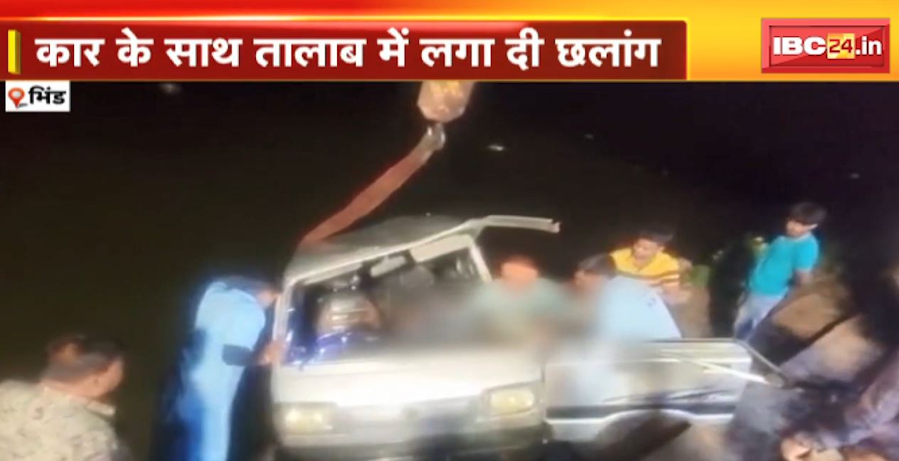 प्रेमिका के इंकार से टूटा उसका दिल | कार के साथ तालाब में लगा दी छलांग