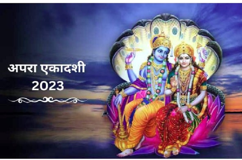 Apara Ekadashi 2023: