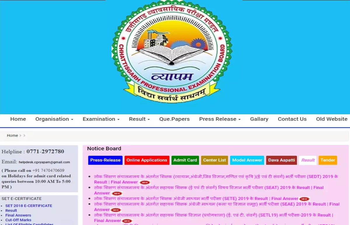 CG VYAPAM Vacancy: रिक्त पदों पर भर्ती के लिए नहीं कर पा रहें हैं आवेदन, तो CG VYAPAM की इस वेबइसाट से करें Apply