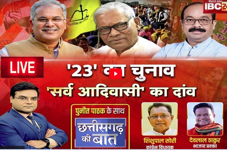 आदिवासी समाज की हुंकार, 23 के चुनाव में आरपार ? आदिवासी समाज के चुनाव लड़ने के ऐलान से किसे फायदा किसे नुकसान?