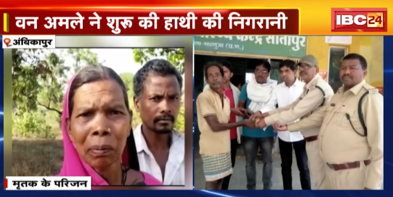 अंबिकापुर में हाथी का उत्पात : सरगा में हाथी ने ग्रामीण को पटका। ग्रामीण राजेश की मौके पर मौत