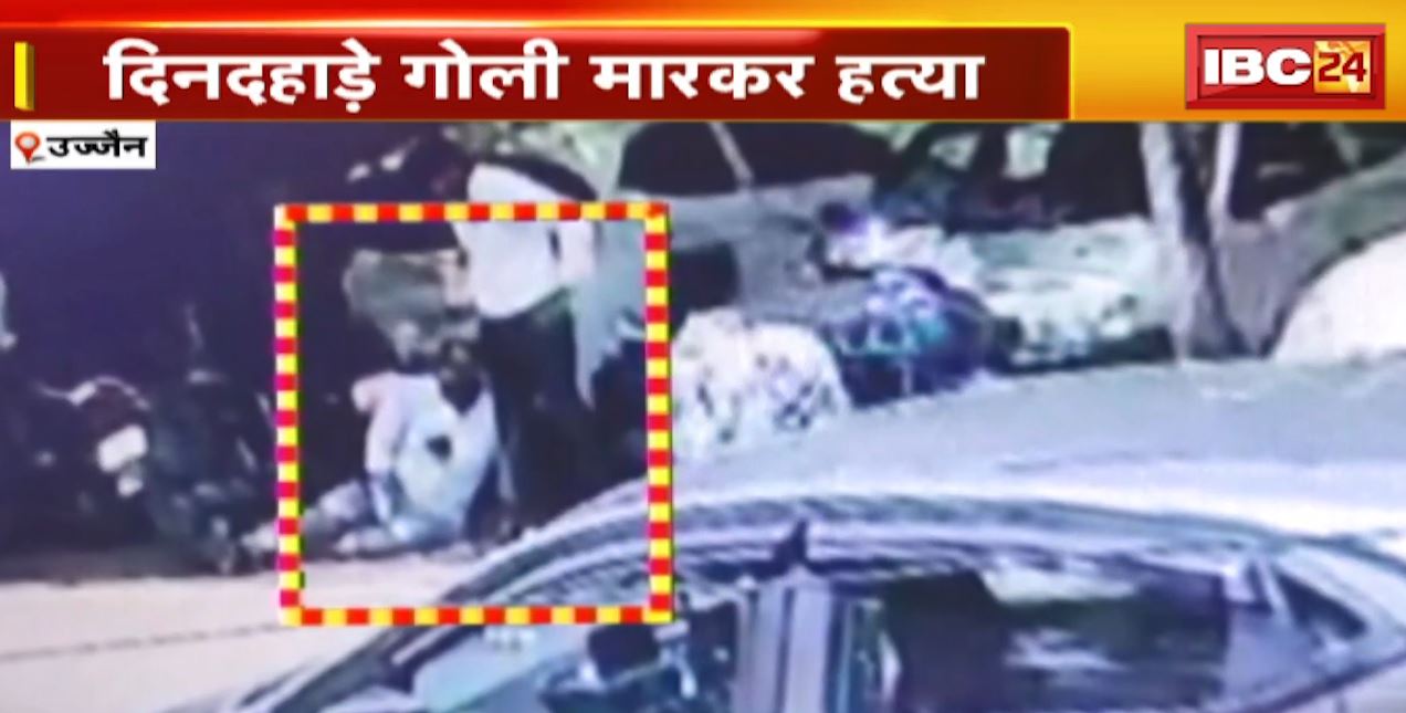 दोस्त ने की दोस्त दिनदहाड़े गोली मारकर की हत्या | CCTV में कैद हुई कत्ल की वारदात | देखिए VIDEO