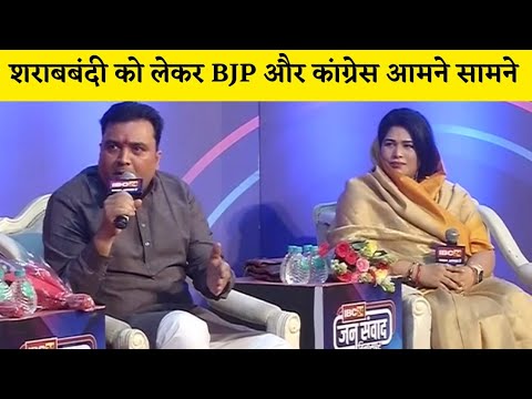 IBC24 Jansamvad Bilaspur: शराबबंदी को लेकर छिड़ी बहस, देखिए Congress के Sandeep Shukla ने क्या कहा