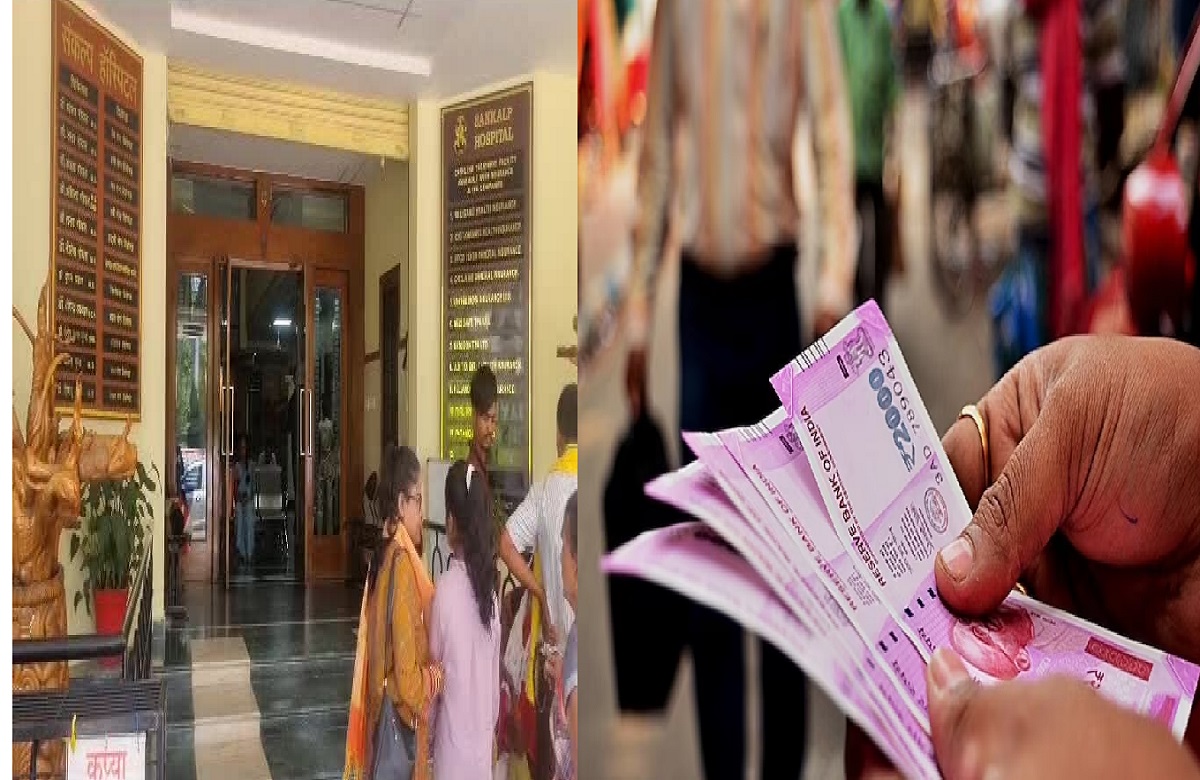 Ambikapur news: दो हजार के नोट नहीं लेने निजी अस्पताल ने जारी किया फरमान, सवाल पूछने पर कही ये बातें