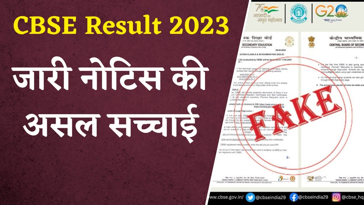 CBSE कल जारी करेगा 10वीं और 12वीं Board के Results? देखें फर्जी दावे की सच्चाई