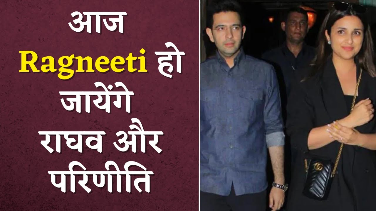 Raghav-Parineeti की आज शाम 5 बजे सगाई, देखिये कैसी है तैयारियाँ