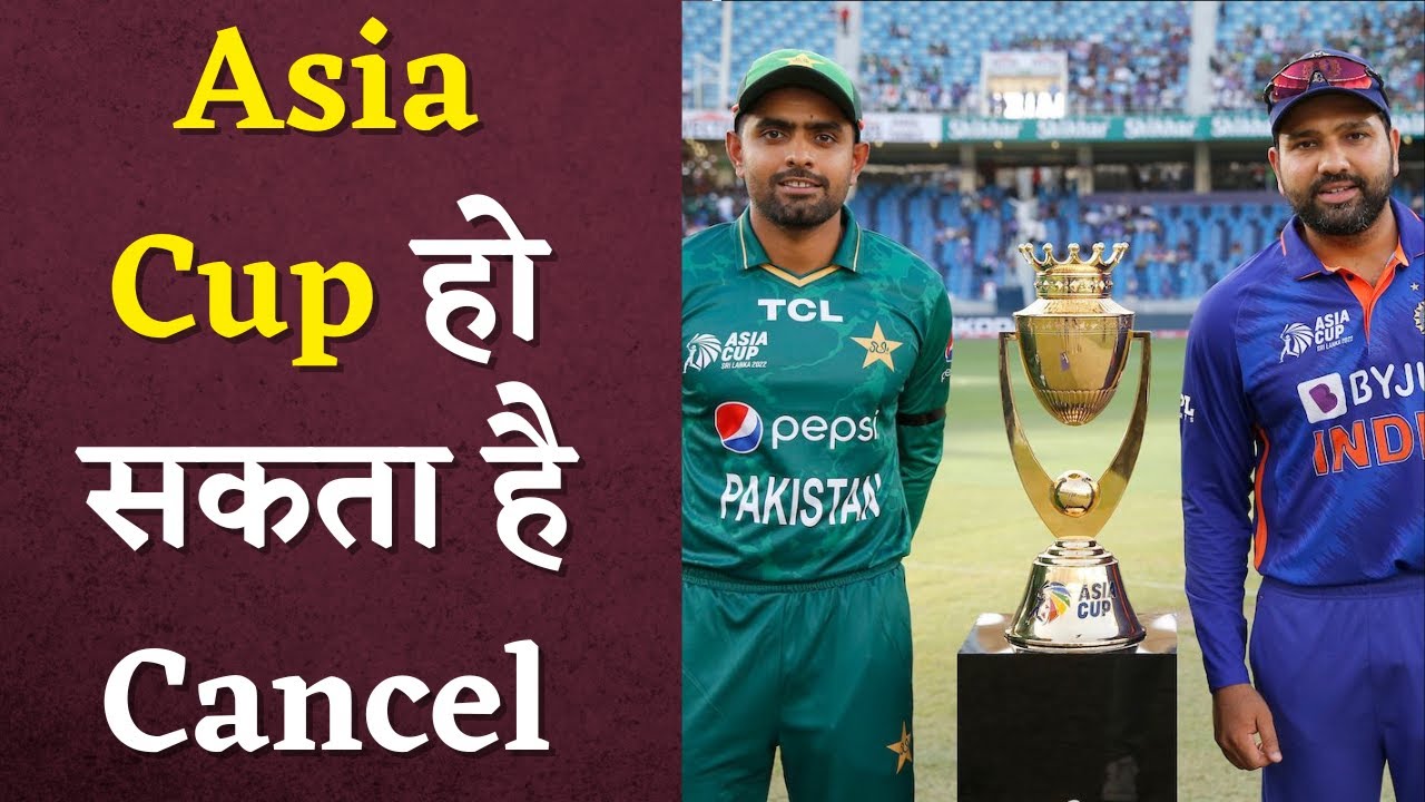 Asia Cup हो सकता है Cancel | PAK मीडिया का दावा- पाकिस्तान के बिना हो सकता है Tournament