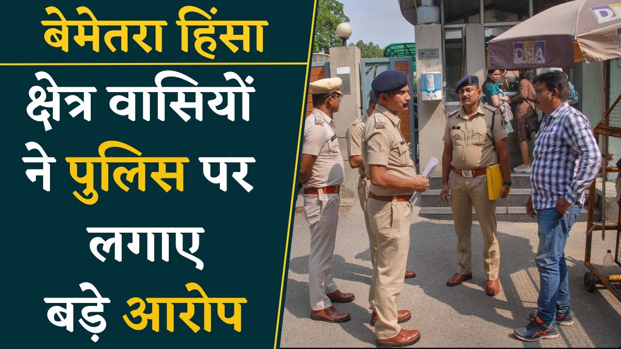 Bemetara Violence News- बिरनपुर में हुई हिंसा के बाद लोगों ने पुलिस पर लगाए बड़े आरोप |CG News Hindi