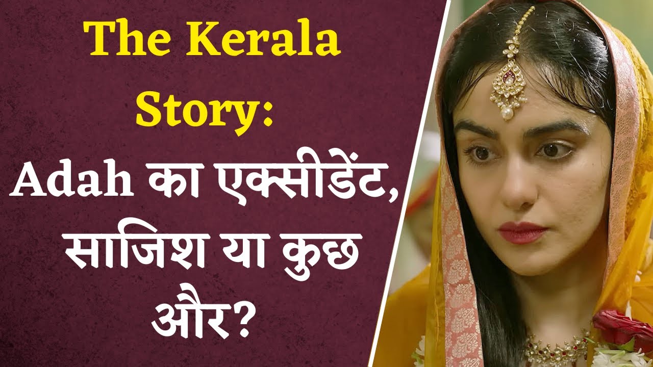 The Kerala Story की Adah Sharma का कैसे हुआ एक्सीडेंट, Adah Sharma ने खोले राज़
