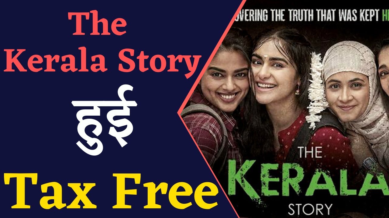 The Kerala Story हुई Tax Free, प्रदेश सरकार ने लिया बड़ा फैसला |Watch the Kerala Story Film for Free