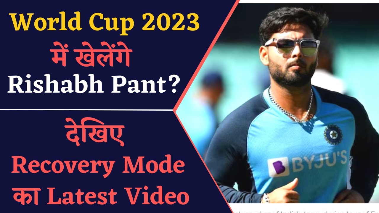 NCA पहुंचे Rishabh Pant, मैदान पर वापसी के लिए शुरू की तैयारी | Cricket News | Khabar Bebak