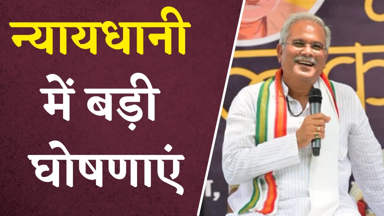 CM Bhupesh baghel: Bilaspur को कका की सौगात, बदलेगी तिफरा से तखतपुर की सूरत