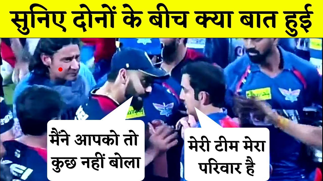 Virat vs Gambhir Arguement Video in LSG vs RCB Match | Virat vs Gautam Gambhir | Virat vs Naveen