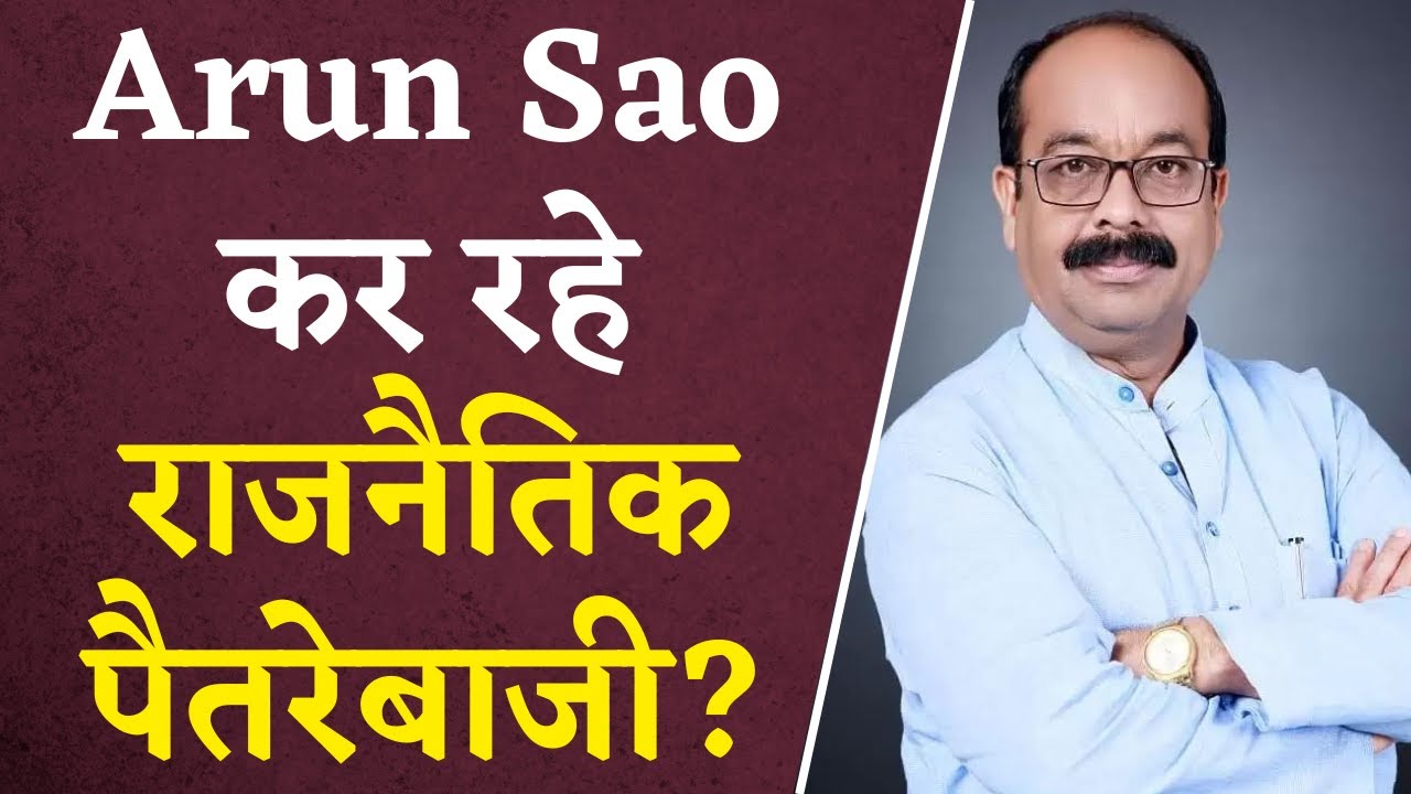 Arun Sao के बयान पर नंदकुमार साय का पलटवार