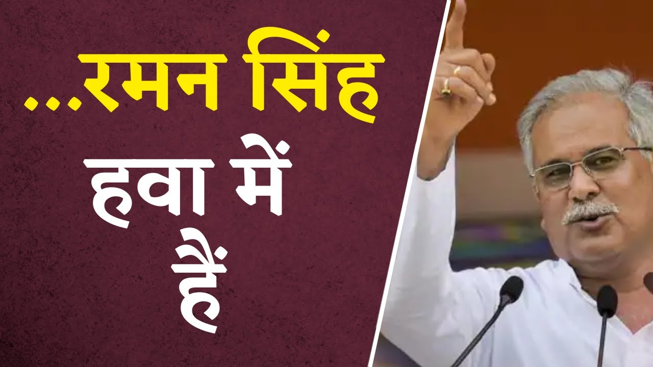 विधानसभा चुनाव से पहले CM Bhupesh Baghel ने BJP को घेरा | CG News
