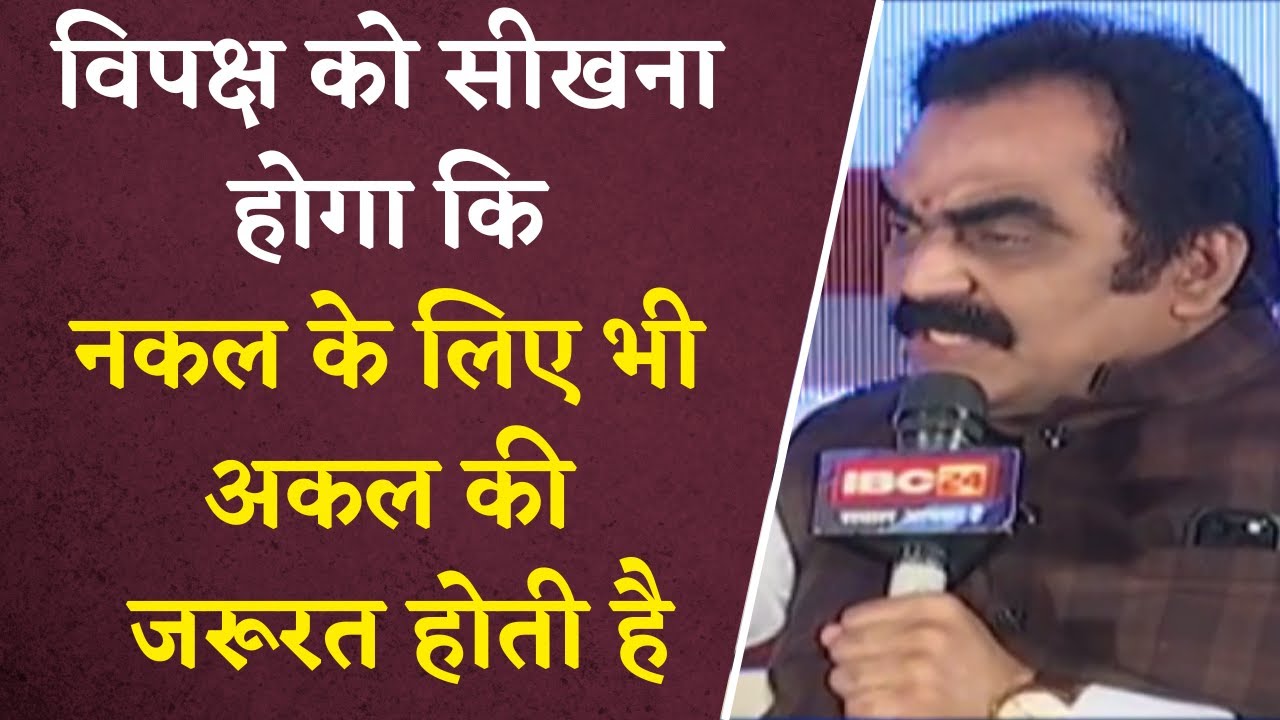IBC24 Jansamvad: नकल के लिए भी अकल की जरूरत होती है। Rakesh Singh ने दिया बड़ा बयान