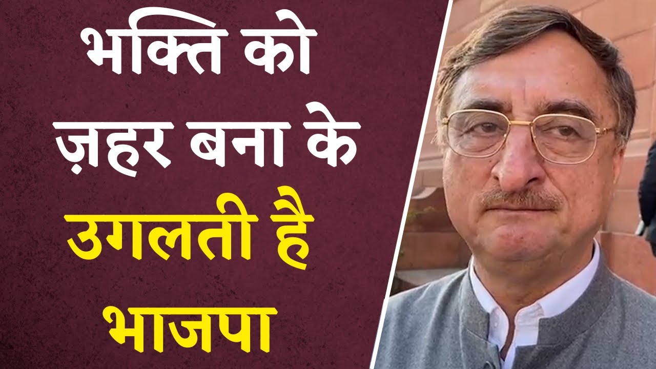 IBC24 Jansamvad: Congress के मंत्री ने किया BJP का कटाक्ष, कहा भक्ति को ज़हर बना के उगलती है भाजपा