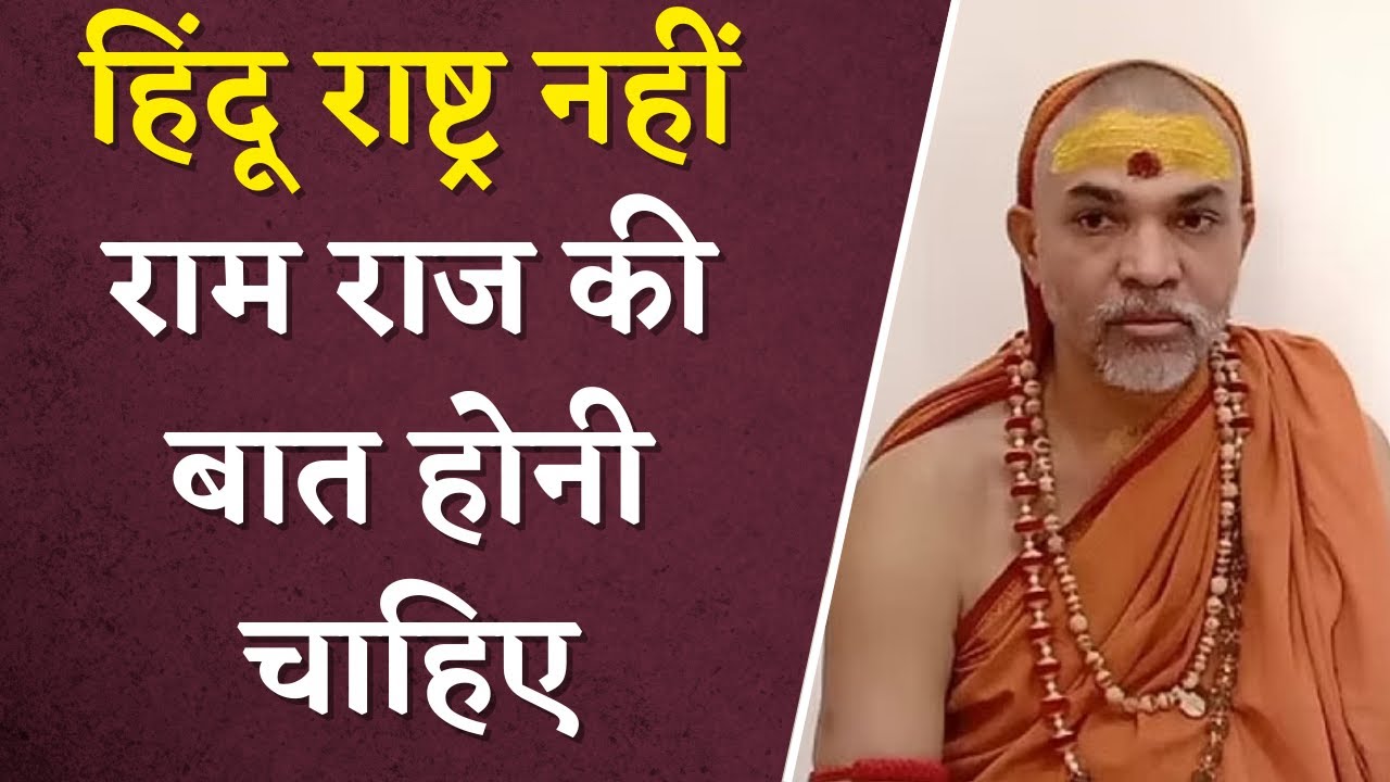 “सिर्फ दल बनाने से बजरंगी जैसे नहीं हो सकते” – Shankaracharya Avimukteshwaranand