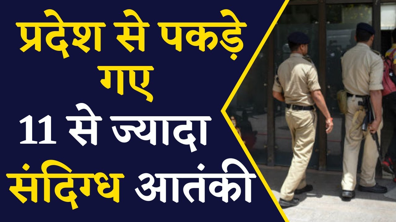 प्रदेश में छिपे थे कई आतंकी, NIA और ATS ने Raid में किया गिरफ्तार | Khabar Bebak