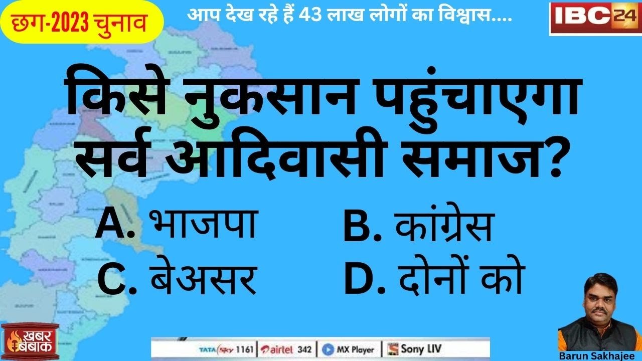 क्या बड़ा उलटफेर करेगा सर्व आदिवासी समाज।।Damaging for Congress or BJP।।Analysis।।BarunSakhajee