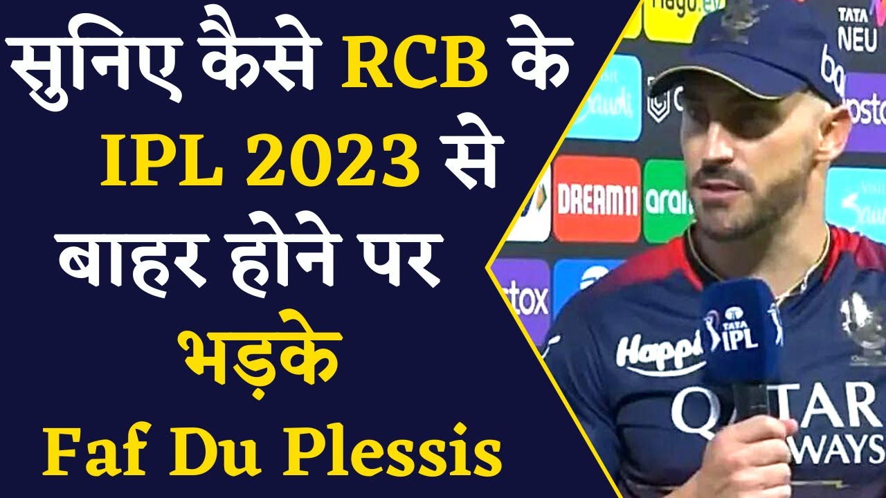 RCB के Play-Offs Qualify नहीं करने पर कैसे भड़के Faf du Plessis, बताया किसकी वजह से हारी RCB