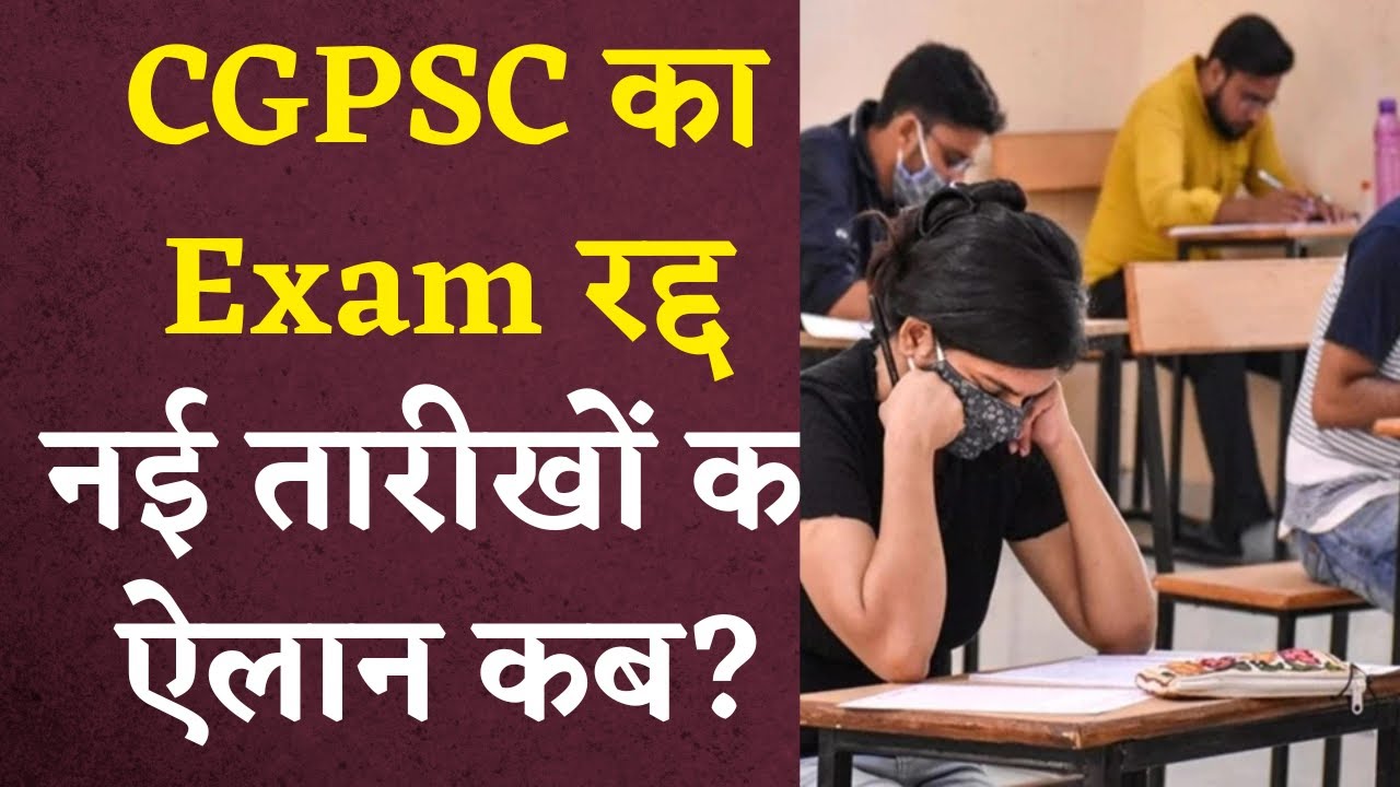 CGPSC का Exam हुआ Cancel | CM Bhupesh Baghel से स्थानीय को प्राथमिकता देने की मांग
