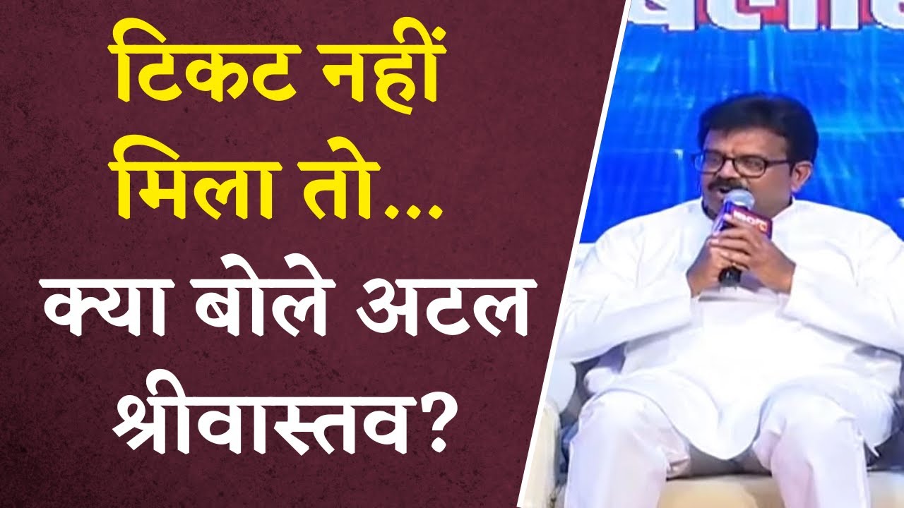 IBC24 Jansamwad Bilaspur: विधानसभा चुनाव 2023 में टिकट मिलेगा या नहीं? क्या बोले Atal Shrivastava