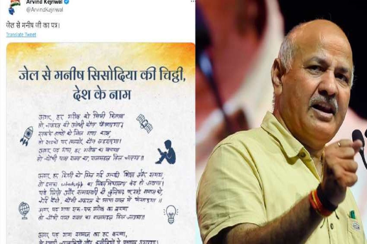 ‘…इनकी WhatsApp यूनिवर्सिटी हो जाएगी बंद’, तिहाड़ जेल से आई मनीष सिसोदिया की चिट्ठी