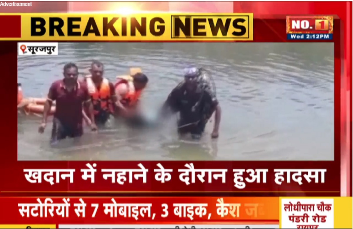 बंद पड़े खदान में नहाने के दौरान बड़ा हादसा, दो ​बच्चों की डूबने से मौत