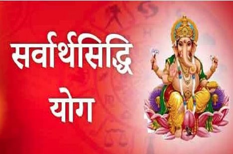 अगले दो दिन में सर्वार्थसिद्धि योग से धनवान हो जाएंगे 6 राशियों के लोग, सूर्यदेव की कृपा से होगा भाग्योदय