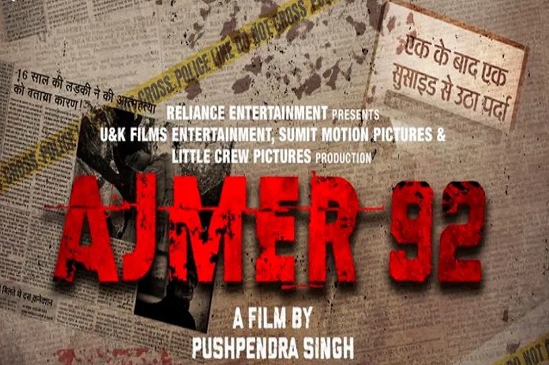 द केरल स्टोरी से भी 10 गुना खतरनाक होगी ‘अजमेर 92’ फिल्म की कहानी, सुनकर पैरों तले जमीन खिसक जाएगी..