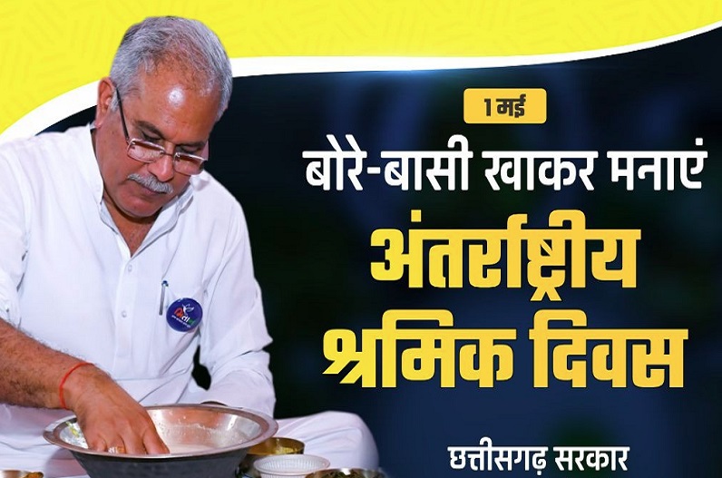 सीएम बघेल ने गिनाए बोरे बासी खाने के फायदे, कहा – गजब बिटामिन ले भरे, ए छत्तीसगढ़िया आहार