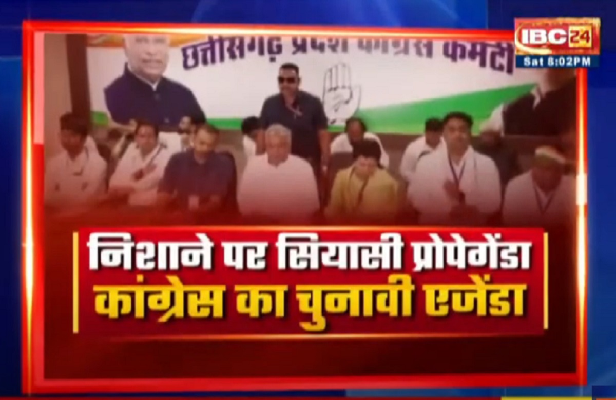 निशाने पर सियासी प्रोपेगेंडा, कांग्रेस का चुनावी एजेंडा! छत्तीसगढ़ कांग्रेस क्या बीजेपी की पोस्ट पर बेहतर जवाब नहीं दे पा रही?